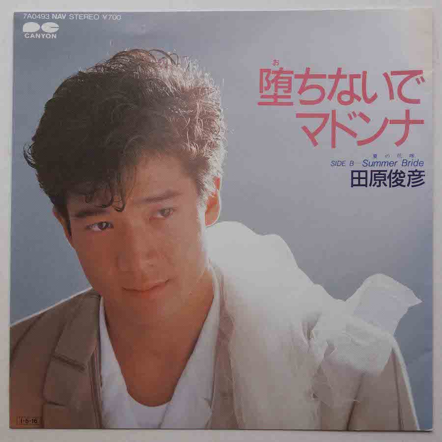 田原俊彦のレコード - 邦楽