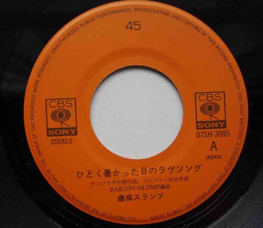 爆風スランプ / ひどく暑かった日のラヴソング (EP) キキミミレコード 爆風スランプ / ひどく暑かった日のラヴソング (EP) キキミミレコード