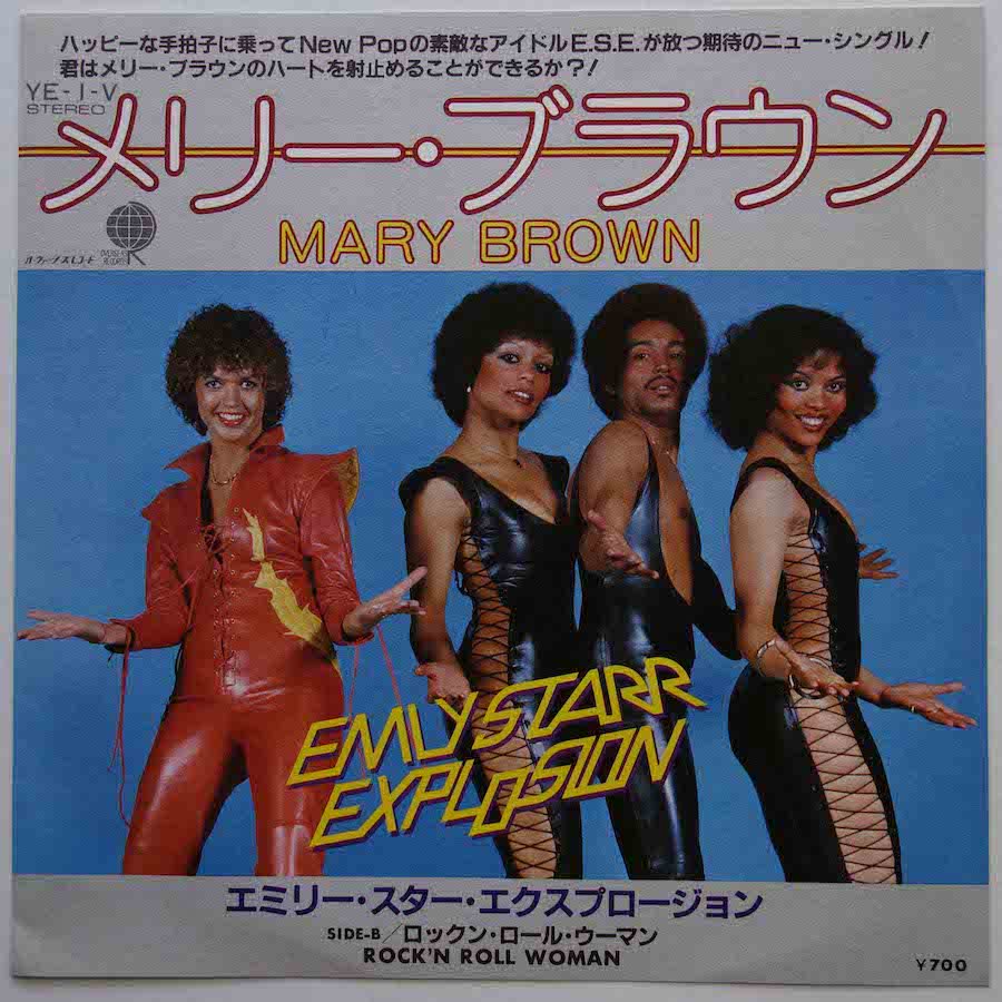 EMIRY STAR EXPLOSION / MARY BROWN (EP) - キキミミレコード