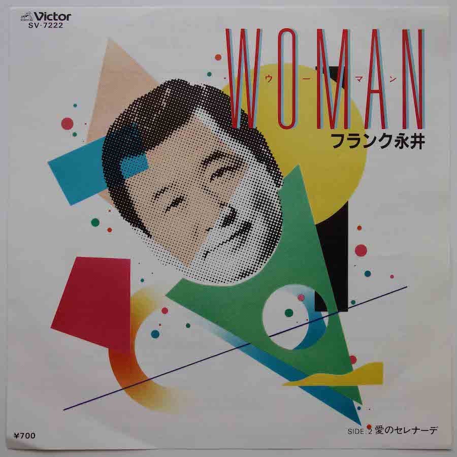 フランク永井 WOMAN (EP) キキミミレコード