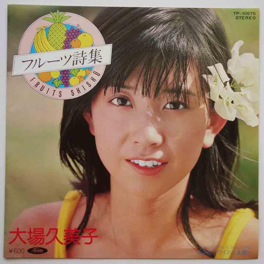 大場久美子LPレコード - メルカリ