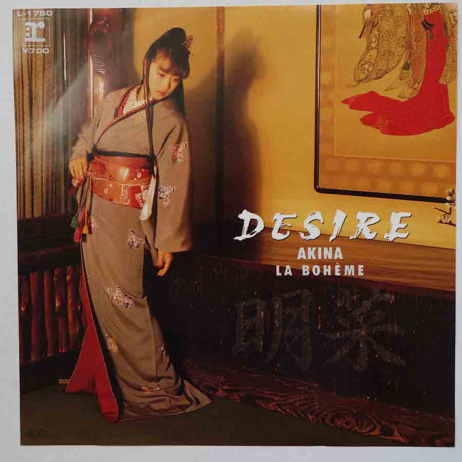 中森明菜 / DESIRE (EP) - キキミミレコード