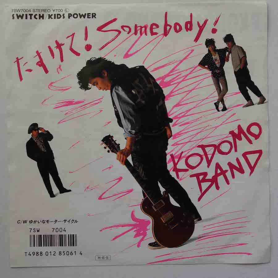 KODOMO BAND / たすけて！Somebody! - キキミミレコード