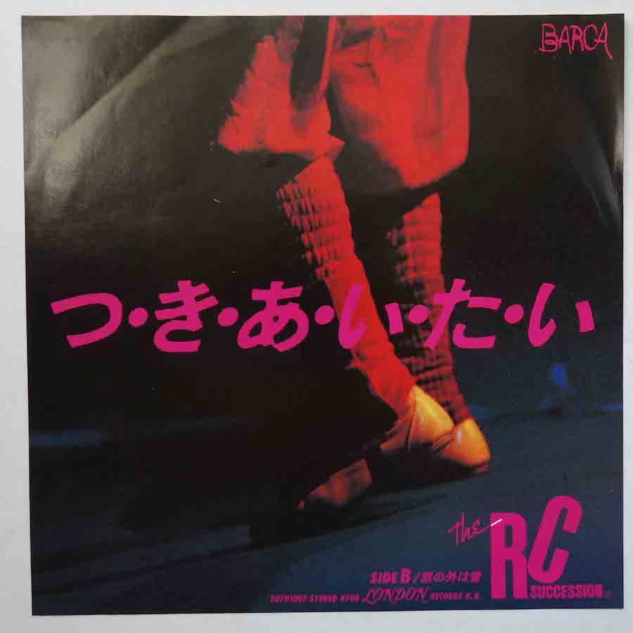 RCサクセション / つ・き・あ・い・た・い (EP) - キキミミレコード