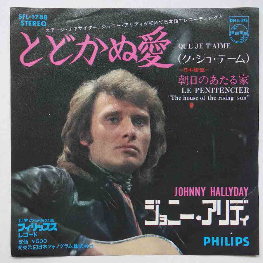 JOHNNY HALLIDAY / QUE JE T'AIME 「とどかぬ愛」(EP) - キキミミレコード