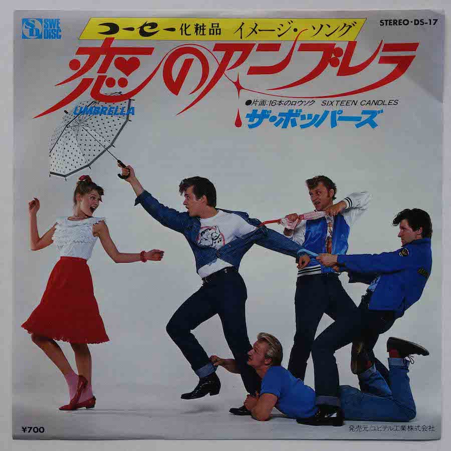 ザボッパーズ 「恋のアンブレラ」 EPレコード - レコード