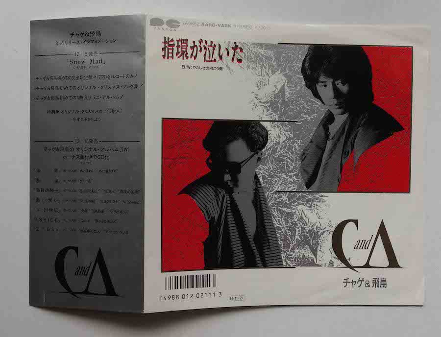 ☆レア！7インチCHAGE&ASKA「LOVE SONG」(1989)☆チャゲ＆飛鳥 ...