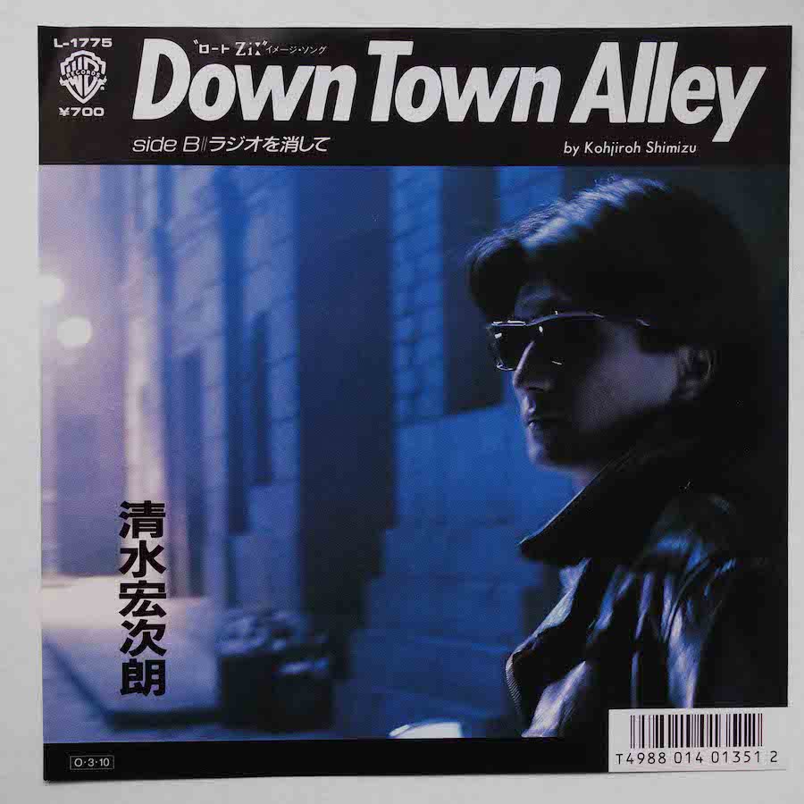 清水宏次朗 / Down Town Alley (EP) - キキミミレコード