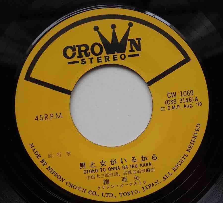 【レコード】歌謡曲✖️ラテンミュージック✖️抒情歌 Masa Matsuda, Ishikawa Akira / 松田昌, 石川晶 / Plays GX-1