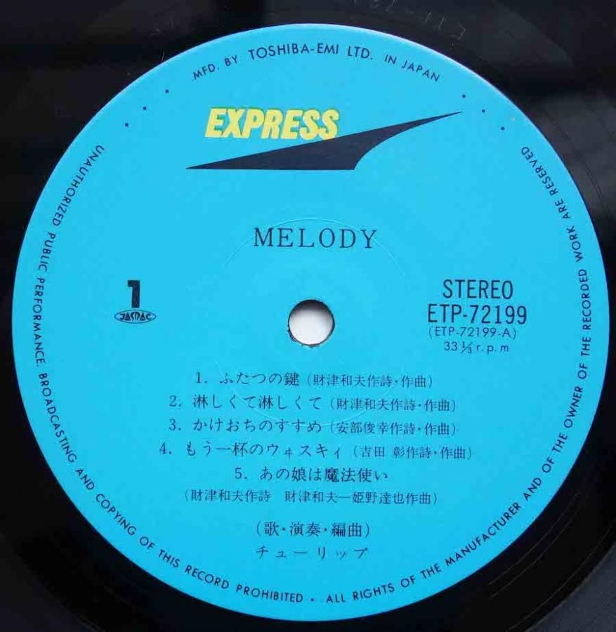 チューリップ / MELODY - キキミミレコード