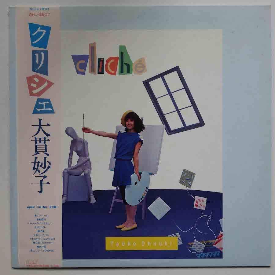 Cliché 大貫妙子 RHCD-7 新品未開封 超貴重 Cliché 大貫妙子 RHCD-7