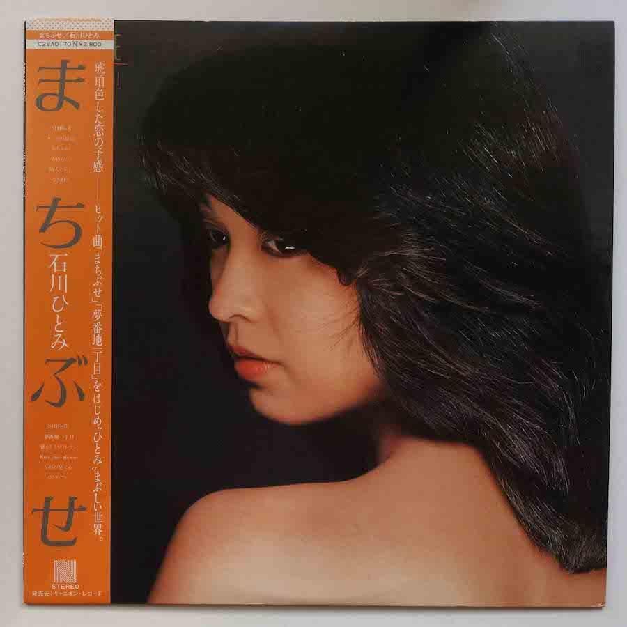 未開封 石川ひとみ CD 「石川ひとみ ベストセレクション」 / CRD-7001 - CD