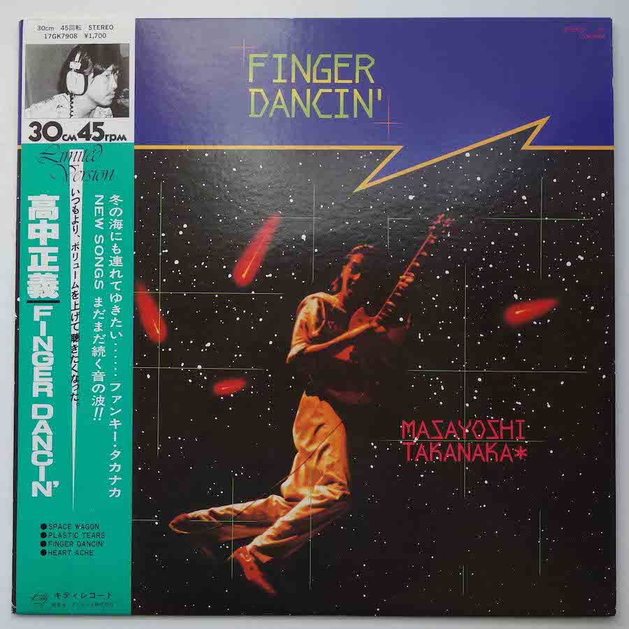 高中正義 / FINGER DANCIN' (12inch single) - キキミミレコード