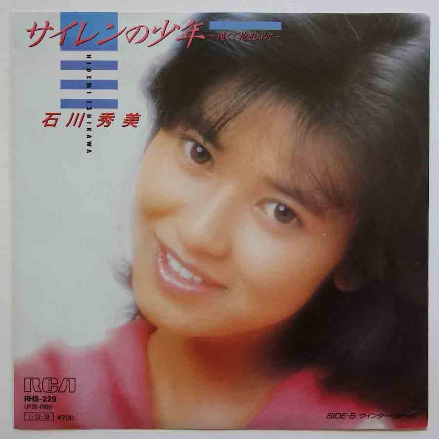 LPレコード石川秀美（他12枚セット） Yahoo!オークション -「石川秀美レコード」の落札相場・落札価格