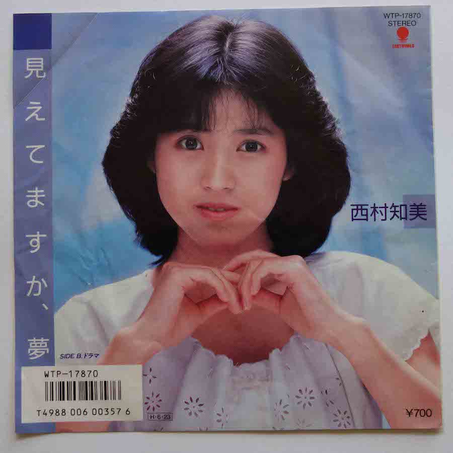 西村知美 / メモリーズ 国内盤 (帯汚れ) - レコード