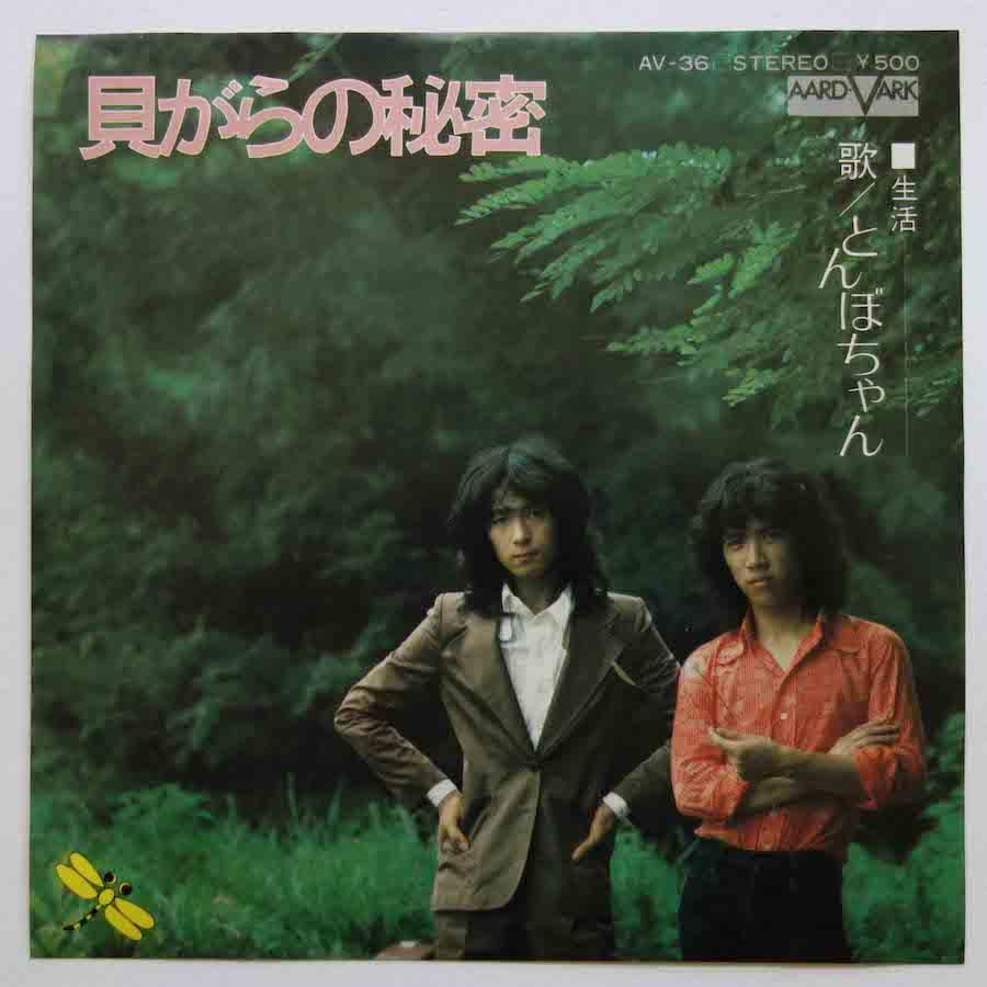 最大81%OFFクーポン とんぼちゃんシングルレコード
