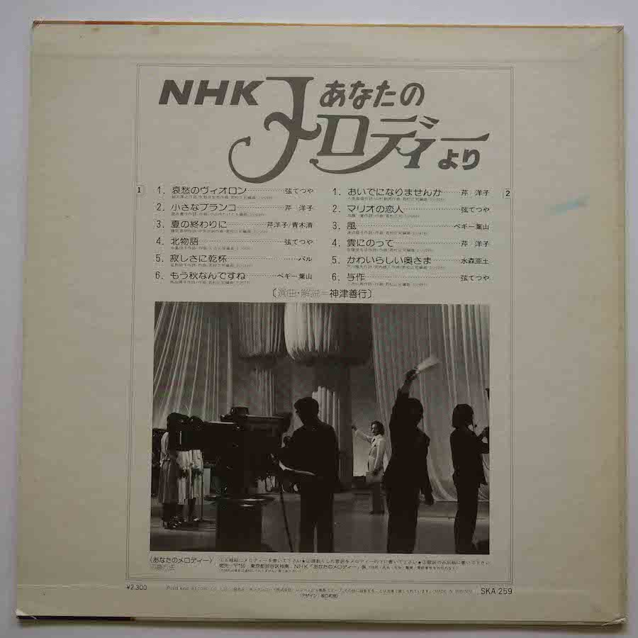 V.A. / NHKあなたのメロディーより - キキミミレコード