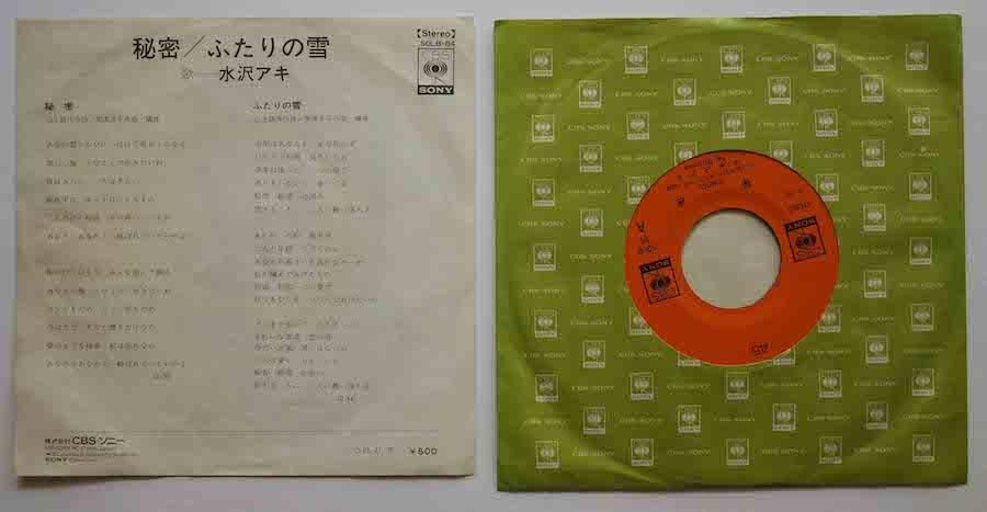 水沢アキ / 秘密 (EP) - キキミミレコード