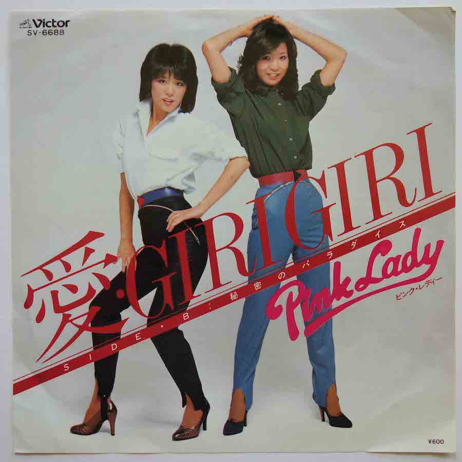 ピンク・レディー / 愛・GIRI GIRI (EP) - キキミミレコード
