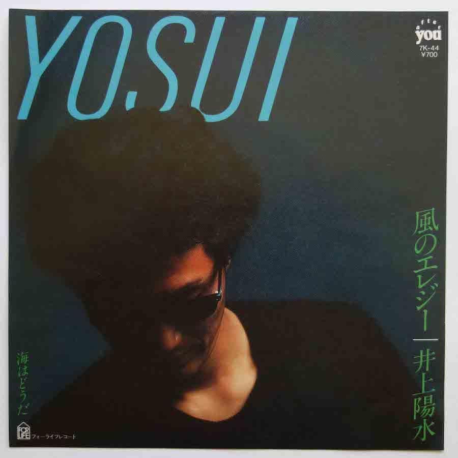 井上陽水 / 風のエレジー (EP) - キキミミレコード