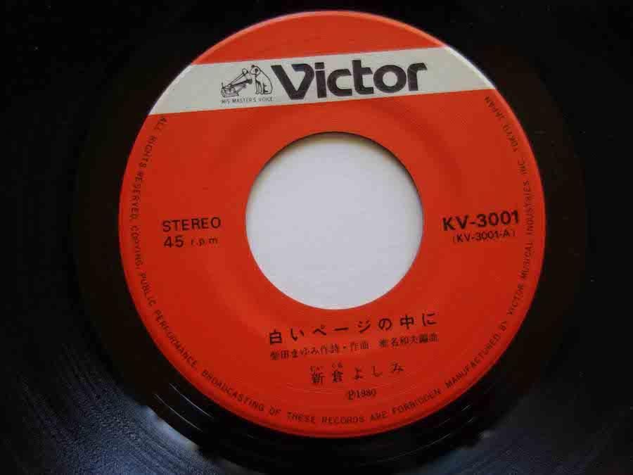 新倉よしみ / 白いページの中に (EP) - キキミミレコード