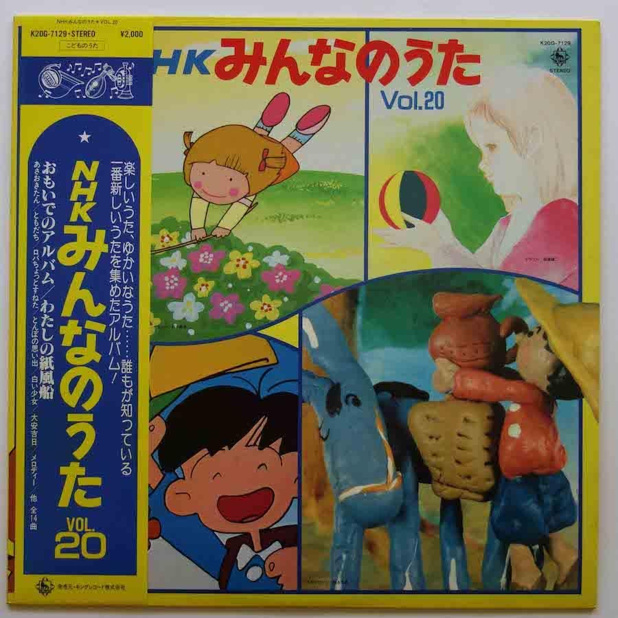 通販 NHKみんなのうた レコード 120曲 本