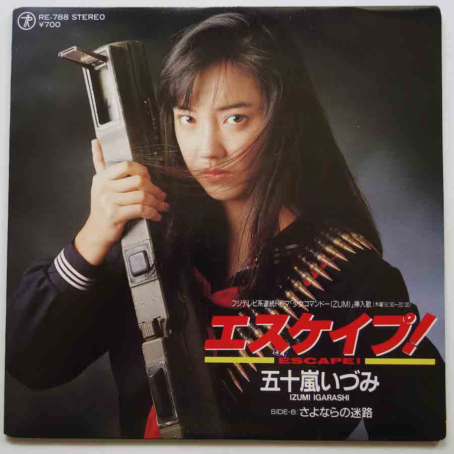少女コマンドー IZUMI [DVD] - 日本映画