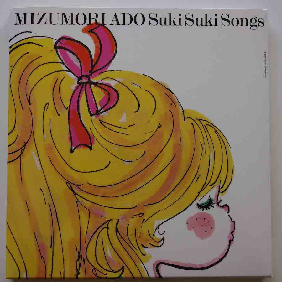 水森亜土 / Suki Suki Songs (EP) - キキミミレコード