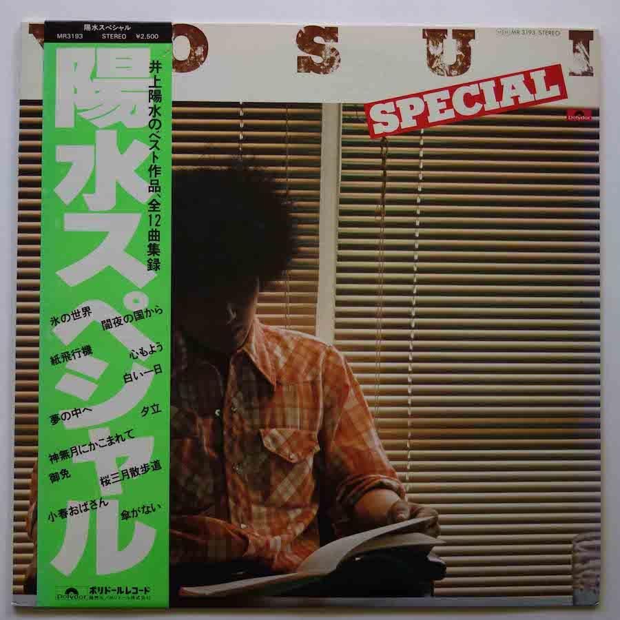 井上陽水 / 陽水スペシャル - キキミミレコード