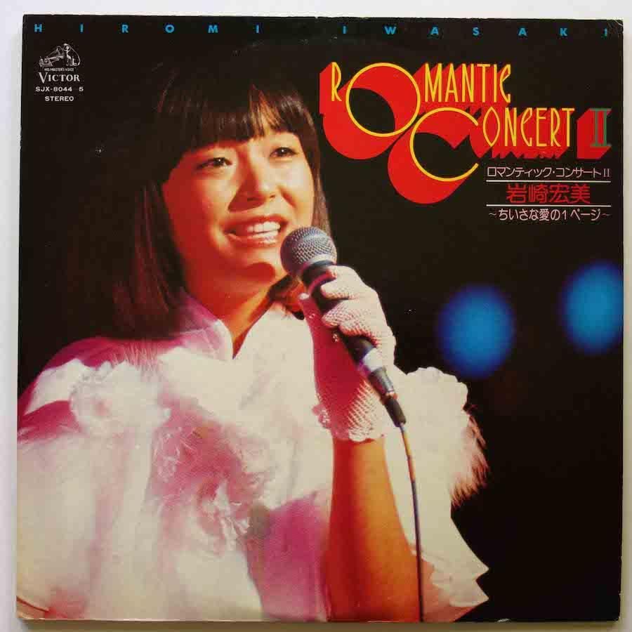 岩崎宏美 センチメンタル レコード - 邦楽