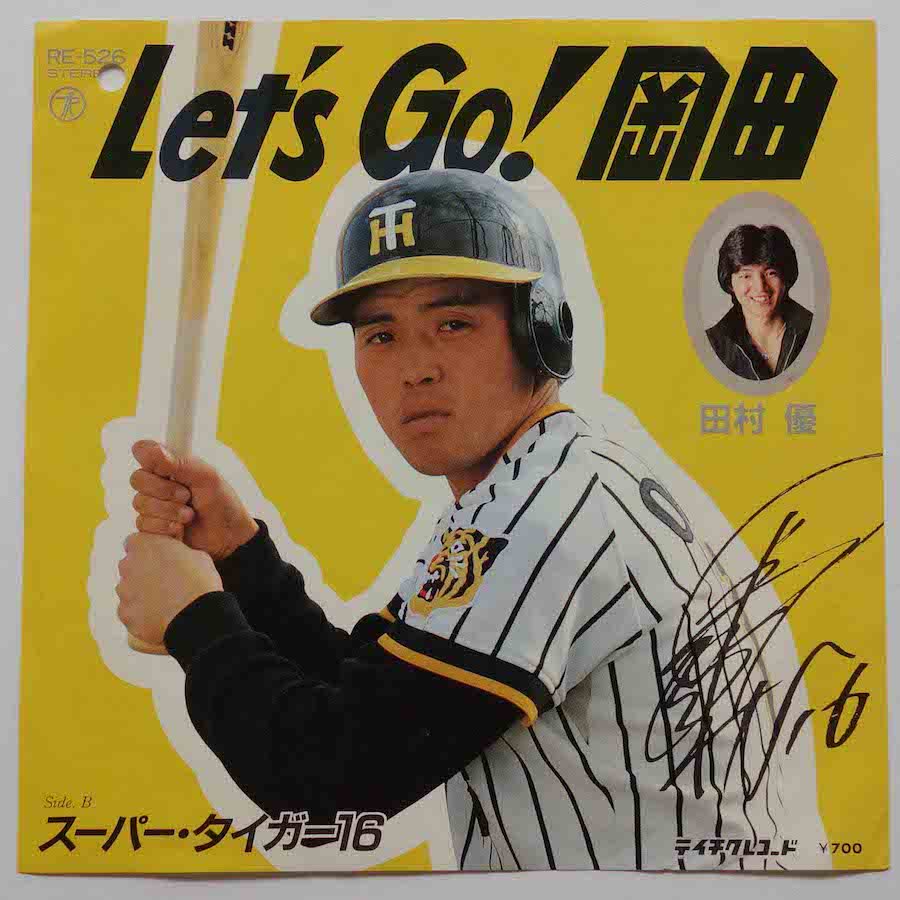 let's go 岡田 レコード