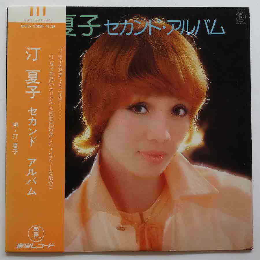 汀夏子 / セカンド・アルバム - キキミミレコード