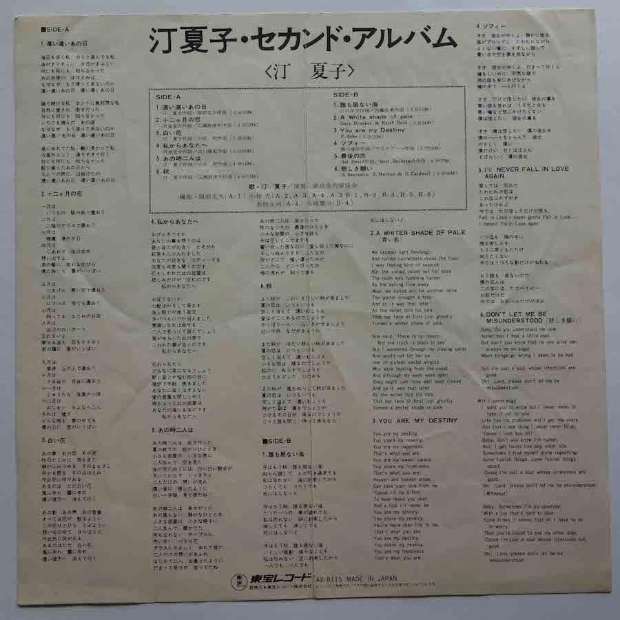 宝塚歌劇●LP「汀 夏子の世界」「白鷺の詩」2枚セット●サイン色紙　東宝 宝塚歌劇○LP「汀 夏子の世界」「白鷺の詩」2枚セット○サイン