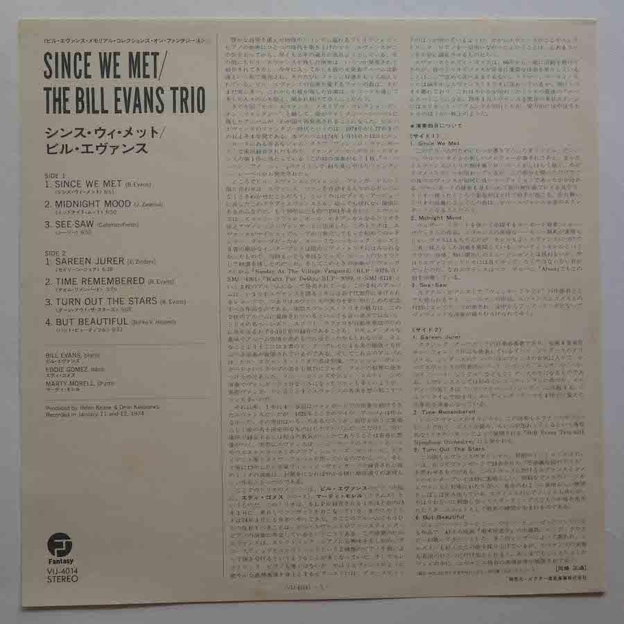 BILL EVANS / SINCE WE MET - キキミミレコード