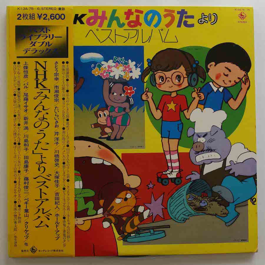 V.A. / NHKみんなのうたより ベストアルバム - キキミミレコード