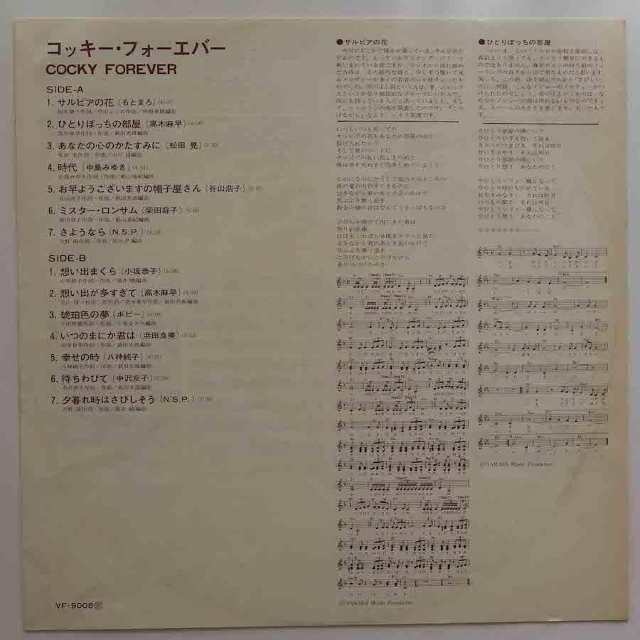 コッキーポップ　CD 全11枚　歌詞カード付き V.A. / コッキー・フォーエバー - キキミミレコード
