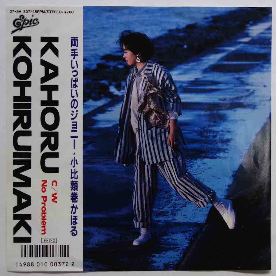 小比類巻かほる / 両手いっぱいのジョニー (EP) - キキミミレコード