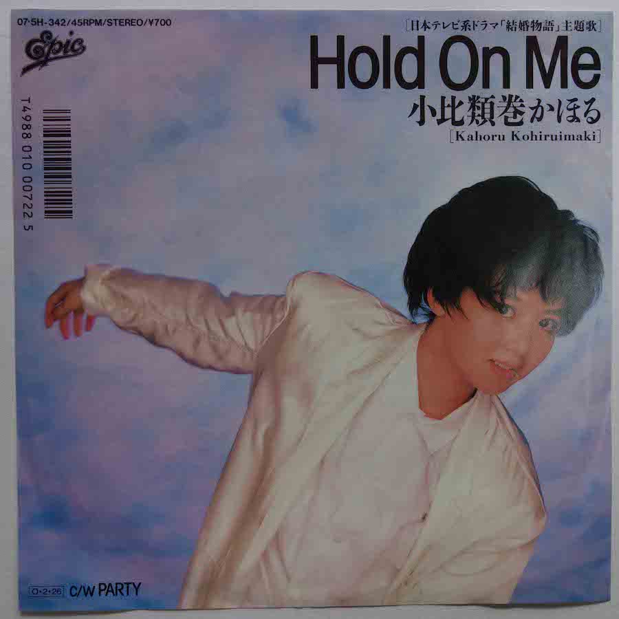 小比類巻かほる/ Hold On Me (EP) - キキミミレコード