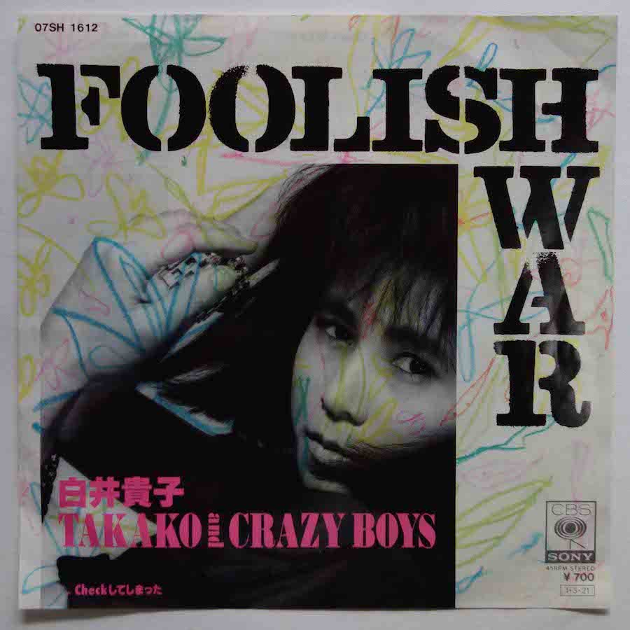 CD「COSMIC CHILD」白井貴子 & CRAZY BOYS 旧規格 帯付属