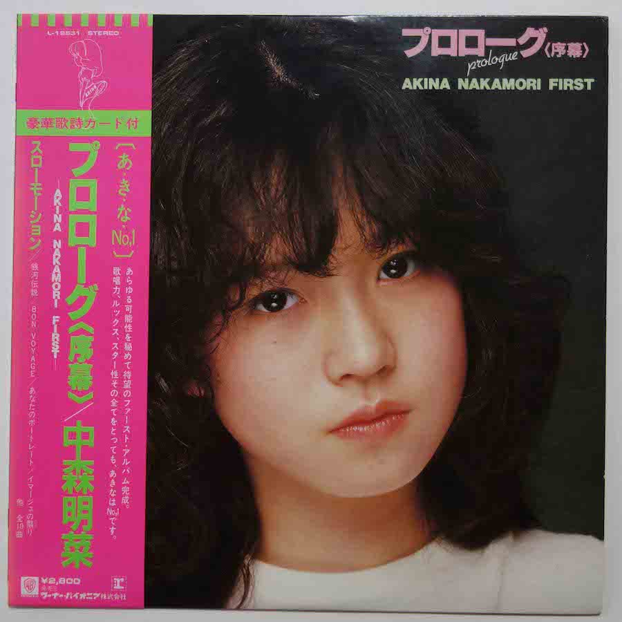 中森明菜LPレコード4枚セット - 邦楽