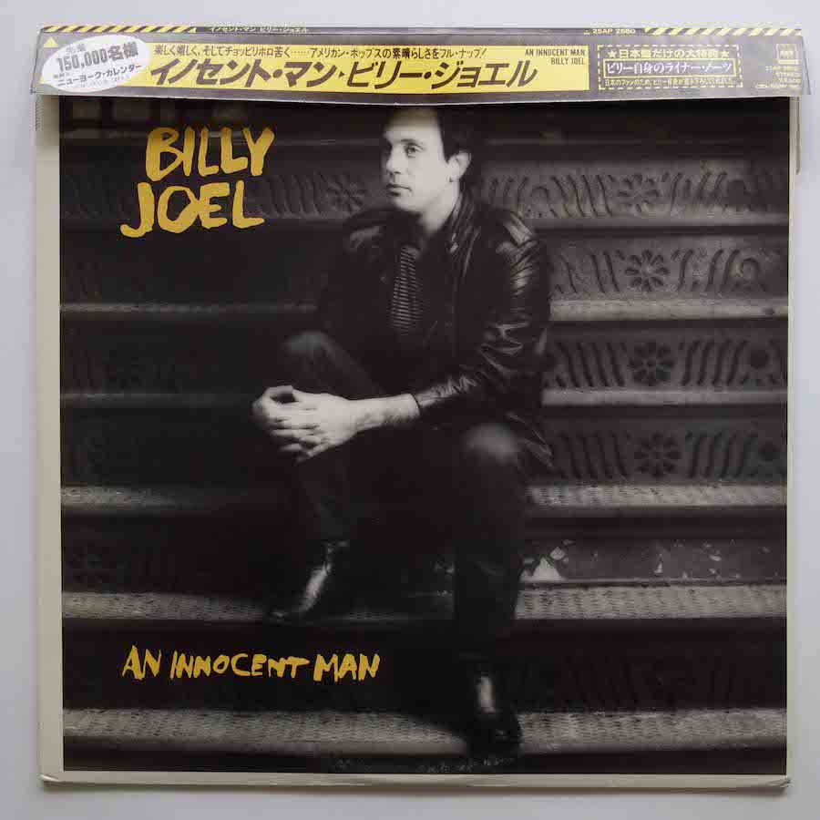 BILLY JOEL / AN INNOCENT MAN - キキミミレコード