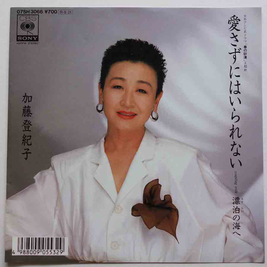 加藤登紀子 - 邦楽