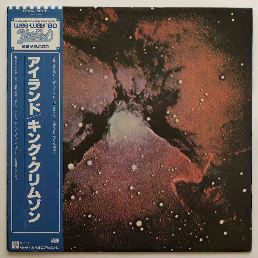 KING CRIMSON / ISLANDS - キキミミレコード