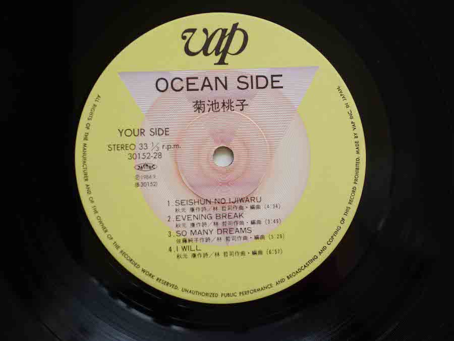 菊池桃子 / OCEAN SIDE - キキミミレコード