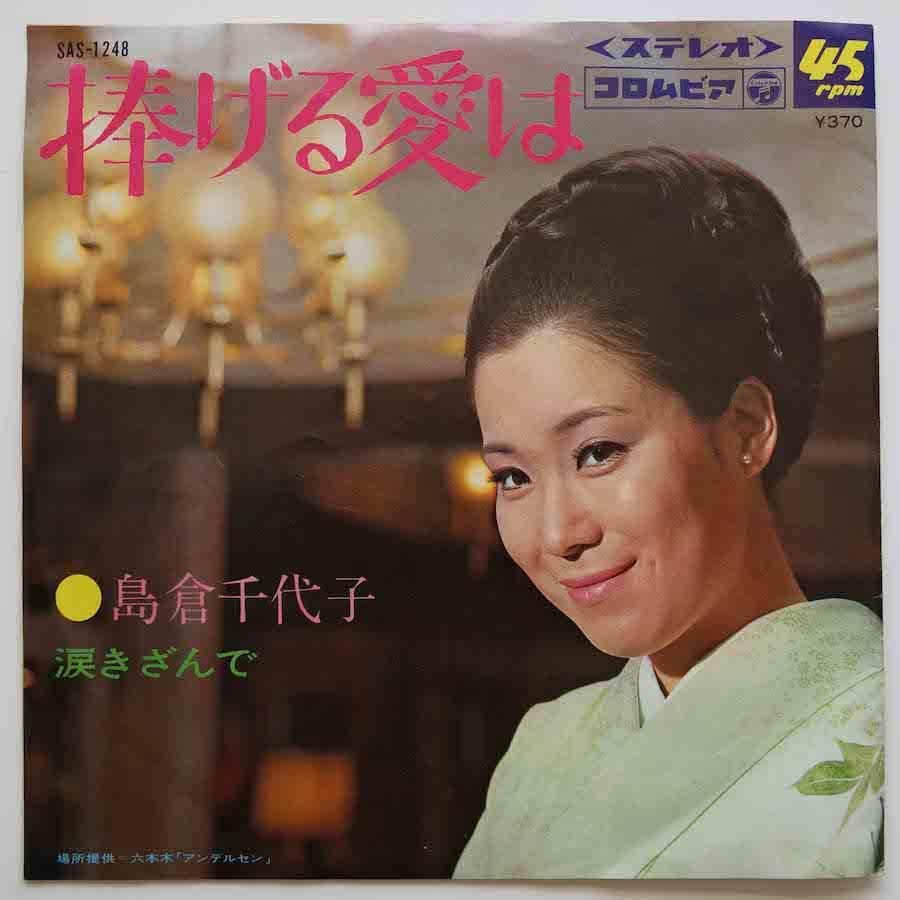 島倉千代子レコード - レコード