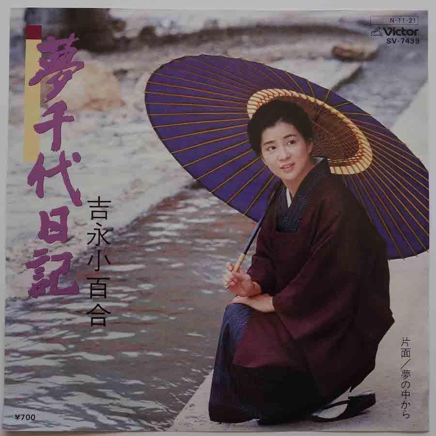 夢千代日記 続・夢千代日記 新・夢千代日記 全集 DVD 吉永小百合