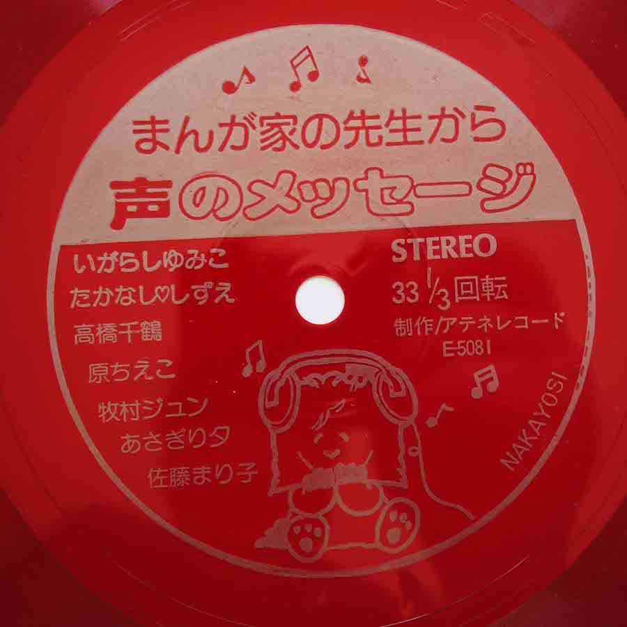 ソノシート レコード 声のメッセージ - その他