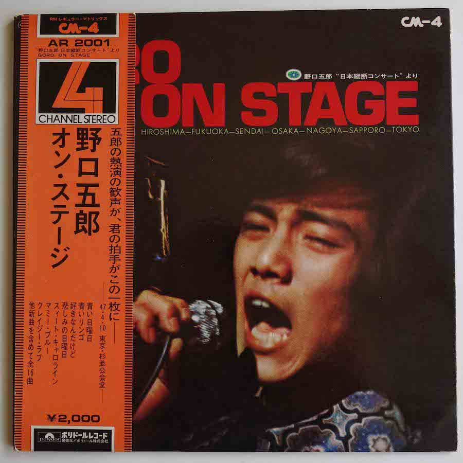 野口五郎 / GORO ON STAGE - キキミミレコード