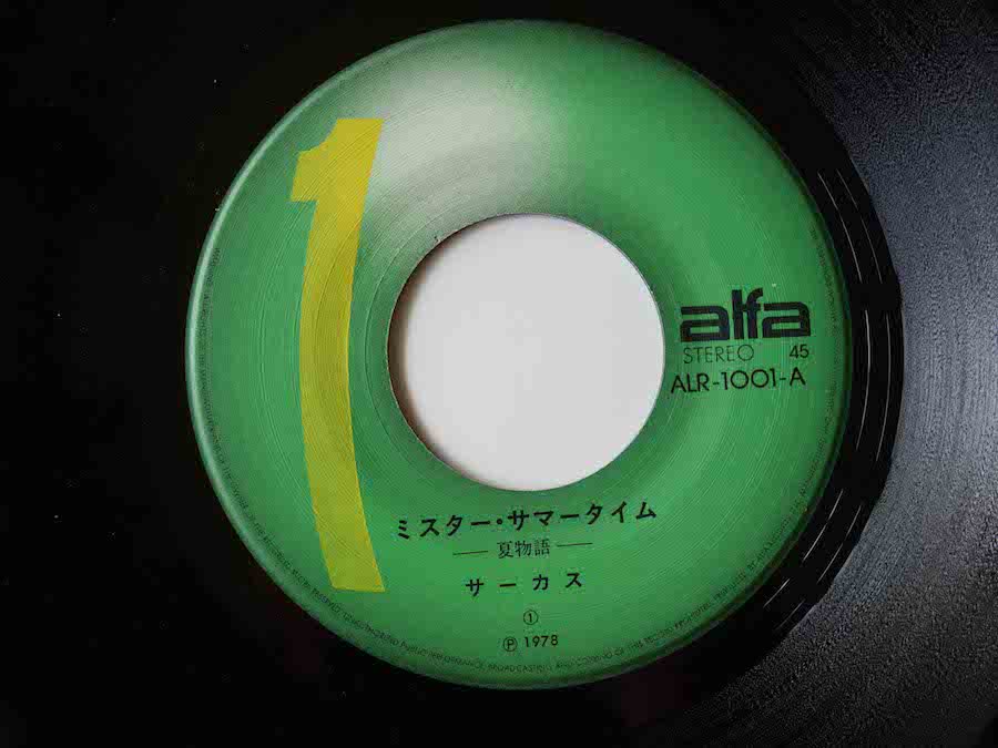 ミスターサマータイムレコード - 邦楽