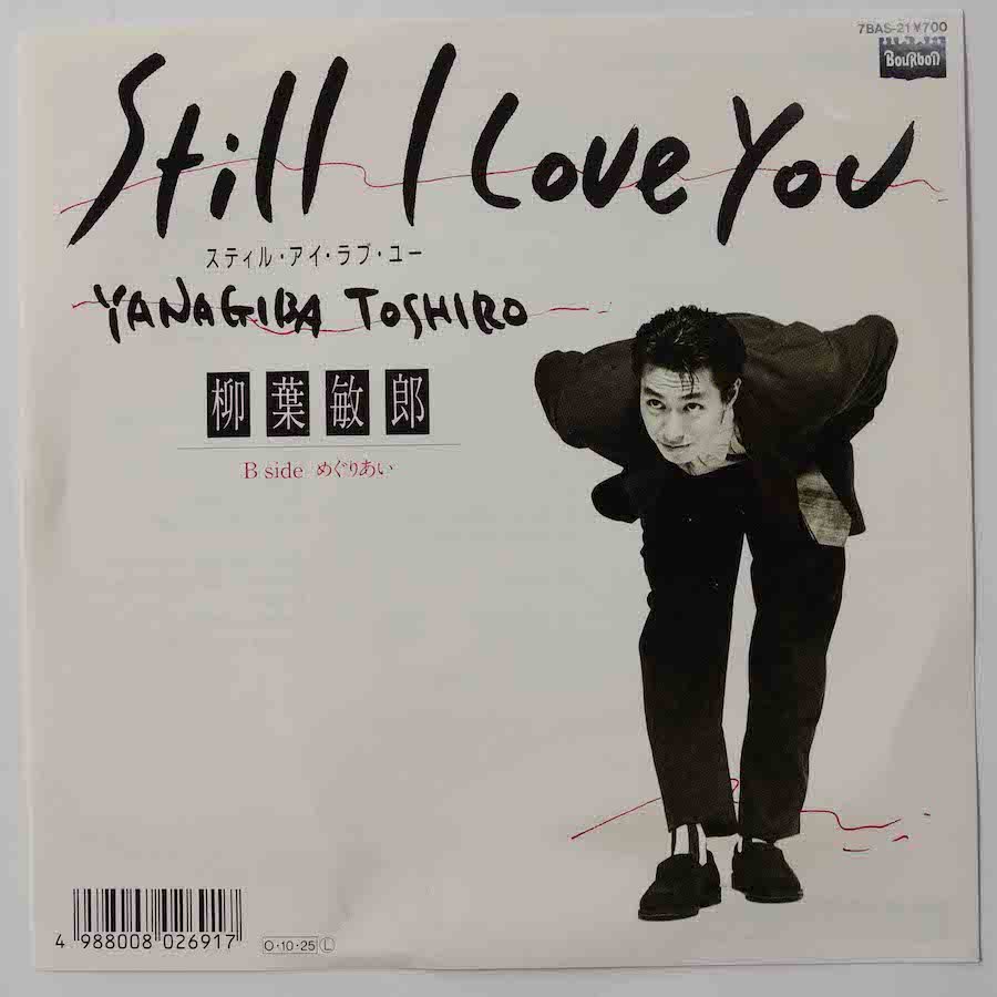 柳葉敏郎 / STILL I LOVE YOU (EP) - キキミミレコード